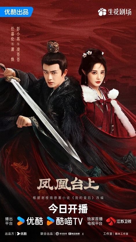 Love and crown official poster for c drama
