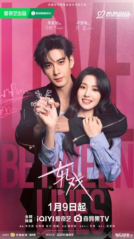 Love between lines premiere poster