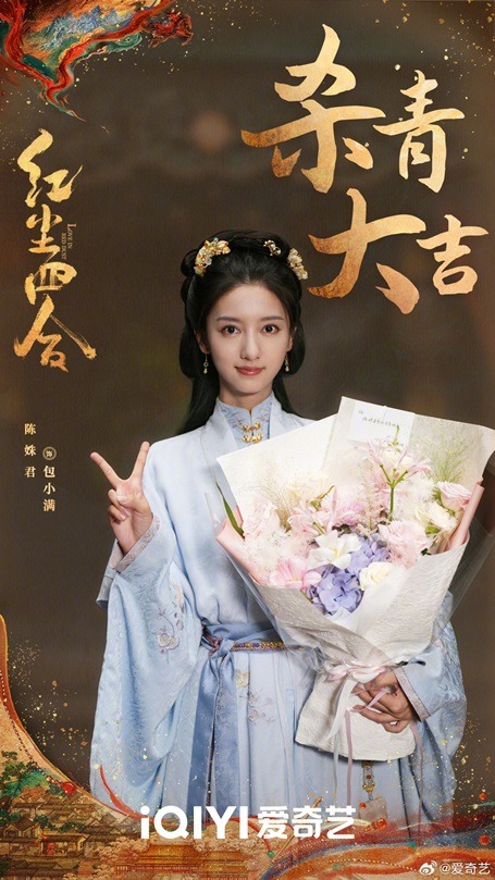 Love in red dust filming wrap ceremony Chen Shu Jun