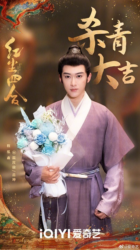 Love in red dust filming wrap ceremony Cheng Hong Xin