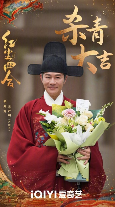 Love in red dust filming wrap ceremony Cheung Siu Fai 569x1024