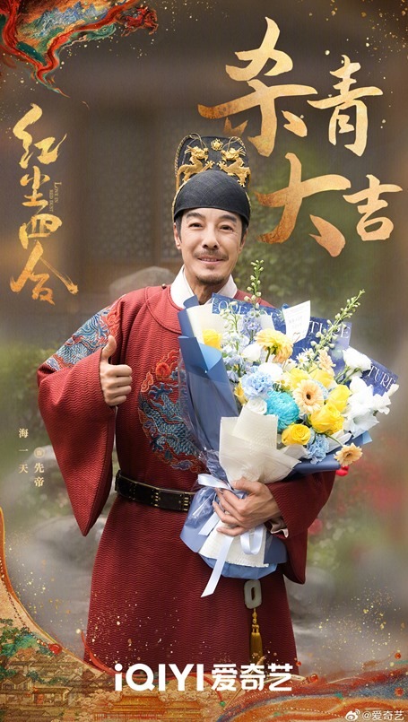 Love in red dust filming wrap ceremony Hai Yi Tian