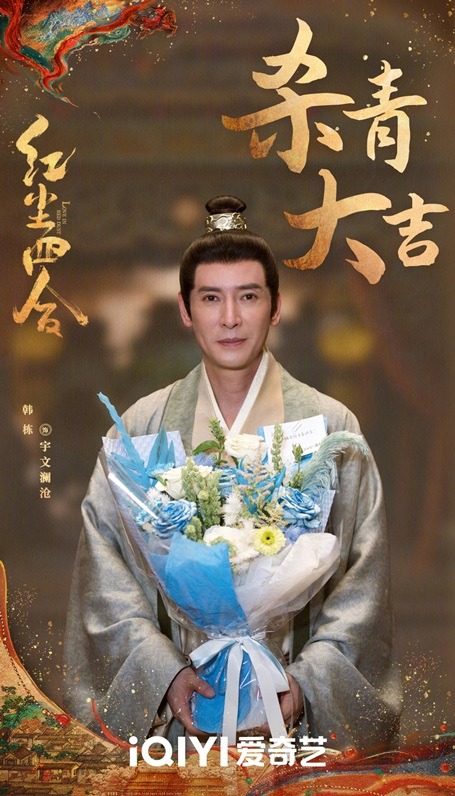 Love in red dust filming wrap ceremony Han Dong