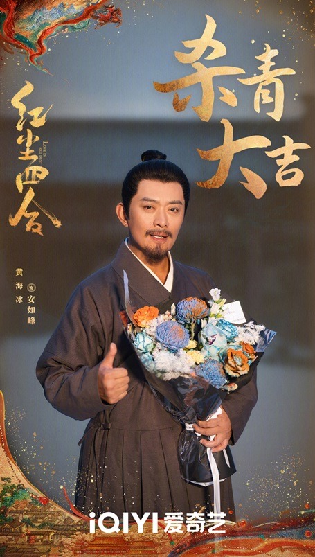 Love in red dust filming wrap ceremony Huang Hai Bing