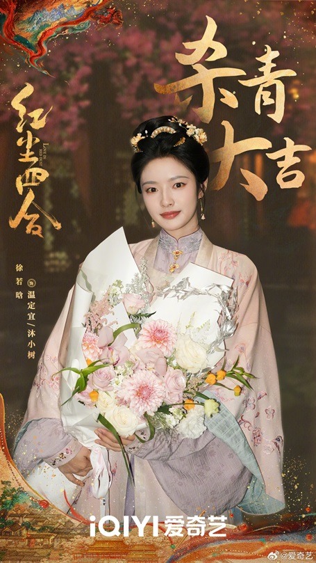 Love in red dust filming wrap ceremony Xu Ruo Han