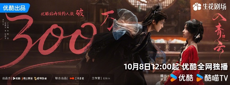 Love in the clouds exceeds 3 million reservations poster
