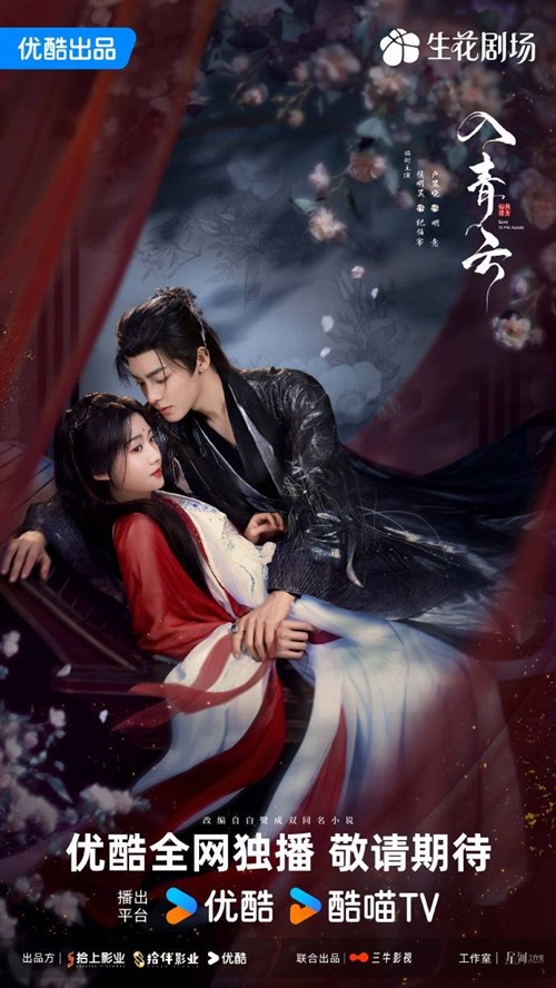 Love in the clouds official poster