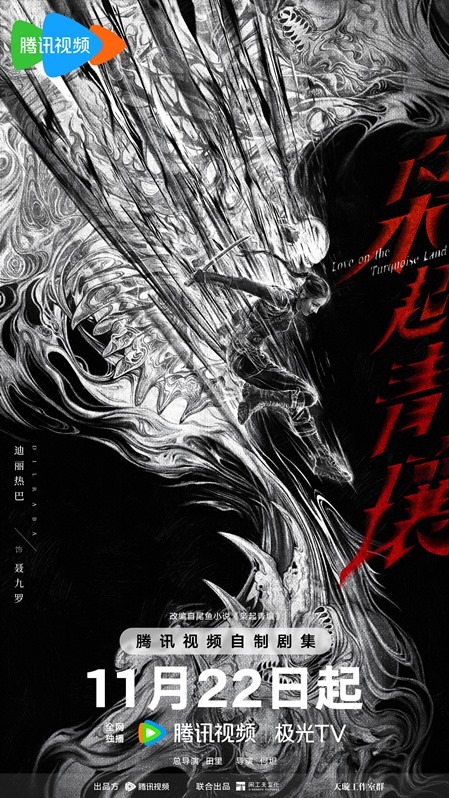 love-on-the-turquoise-land-dilraba-dilmurat-poster