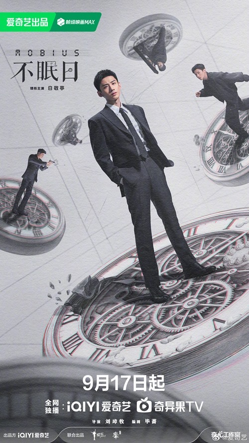 Mobius premiere date poster