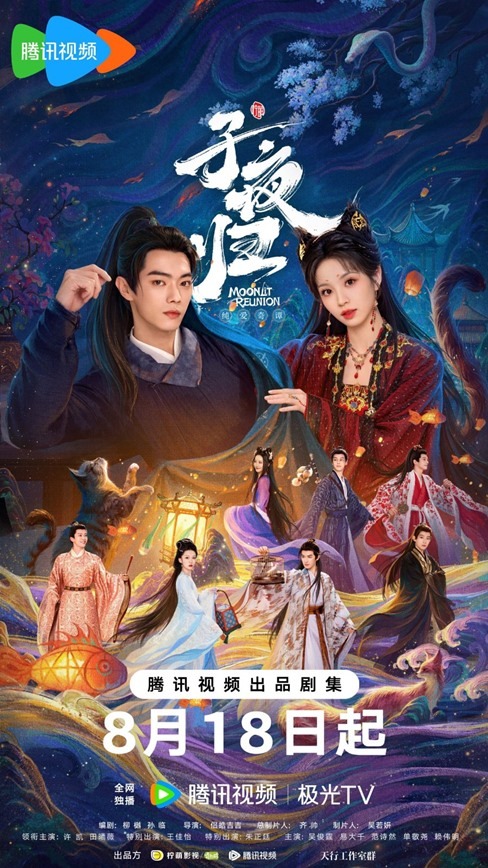 Moonlit reunion character poster