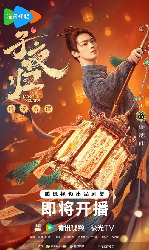 Moonlit reunion poster