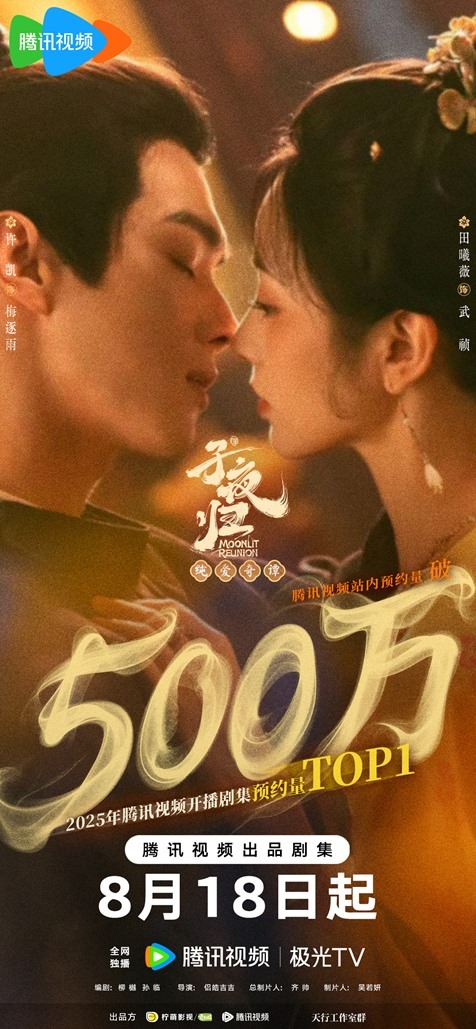 Moonlit reunion reservations hit 5 million