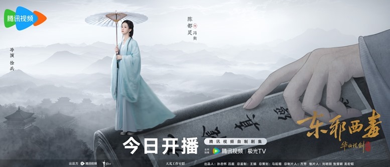 Mount hua eastern heretic and western venom poster Chen Du Ling
