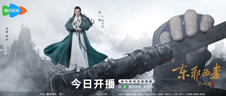 Mount hua eastern heretic and western venom poster Gao Wei Guang