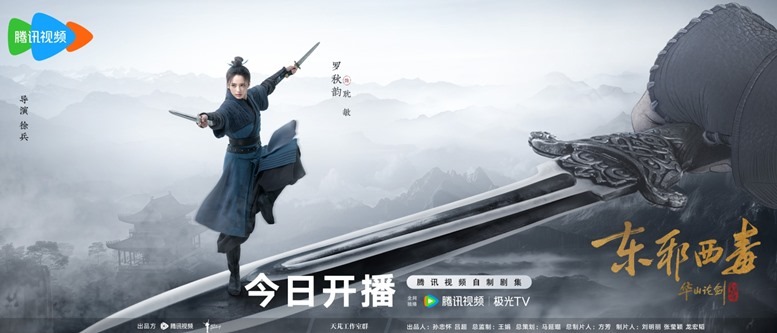 Mount hua eastern heretic and western venom poster Luo Qiu Yun