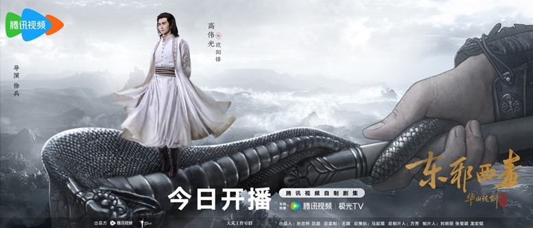 Mount hua eastern heretic and western venom poster Zhou Yi Wei