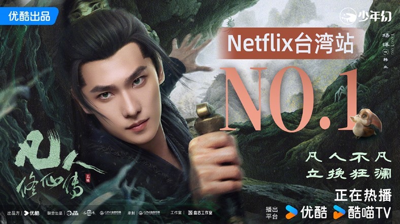 No 1 on netflix taiwan the immortal ascension