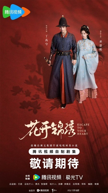 Official Escape to Your Heart poster C drama