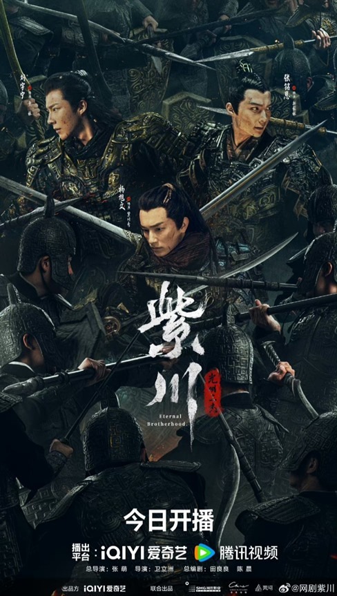 Poster for cdrama Eternal Btotherhood Season