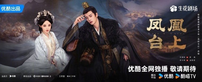 Previously released Love and Crown poster starring Allen Ren and Peng Xiao Ran