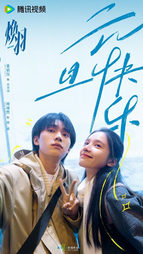 Reborn cdrama official poster