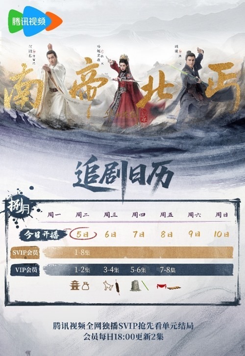 Release schedule for southern emperor and northern beggar