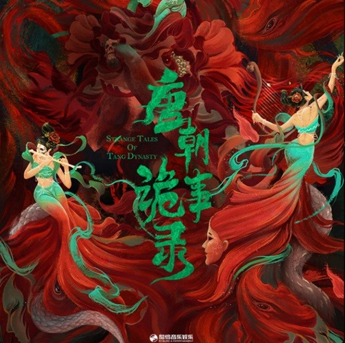Strange tales of tang dynasty ost cover art
