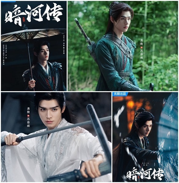 Tales of dark river gong jun posters
