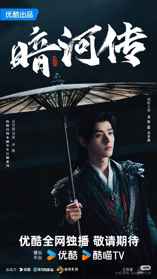 Tales of dark rivers gong jun