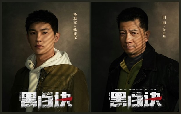 The black and white bureau main cast