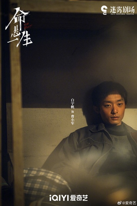 The hunt still Bai Yu Fan