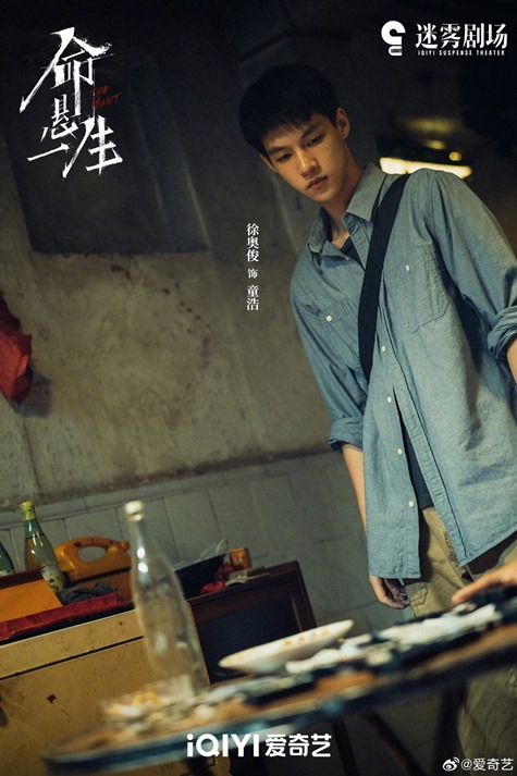 The hunt still Xu Ao Jun