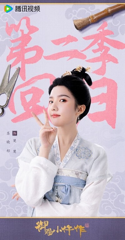 The imperial coroner season 2 character poster