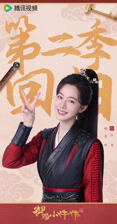 The imperial coroner season 2 character poster