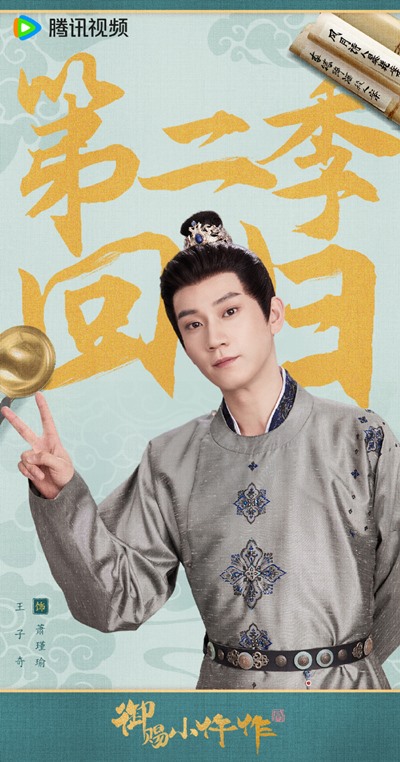 The imperial coroner season 2 character poster