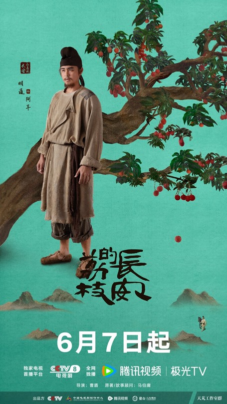 The litchi road character poster