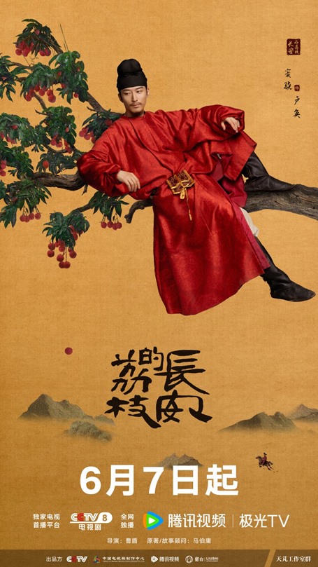 The litchi road character poster