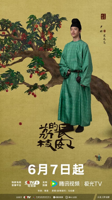 The litchi road character poster