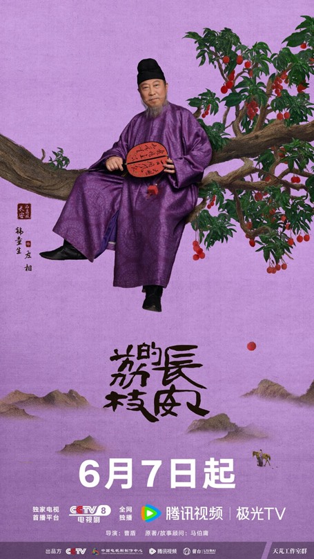 The litchi road character poster