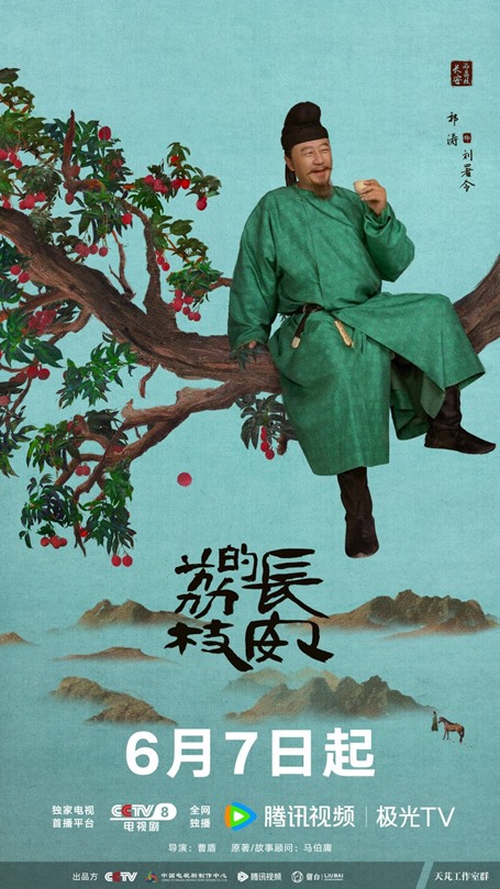 The litchi road character poster