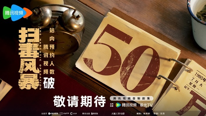 The narcotic operation poster