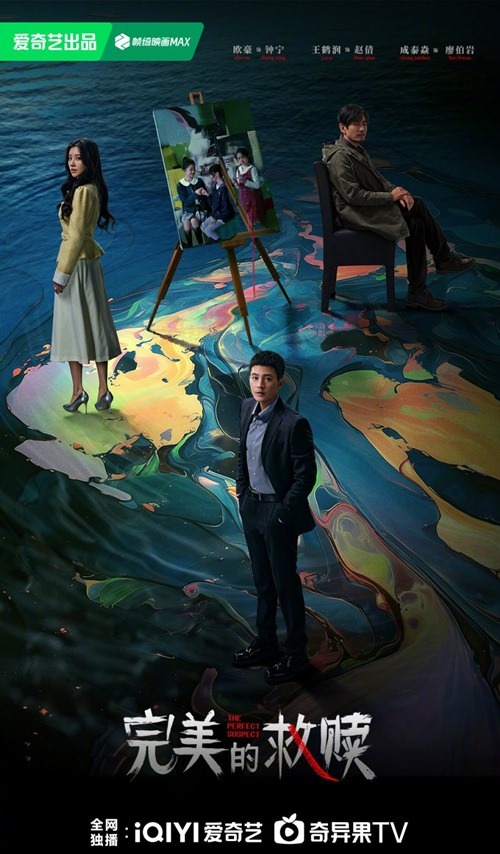 the-perfect-suspect-official-poster