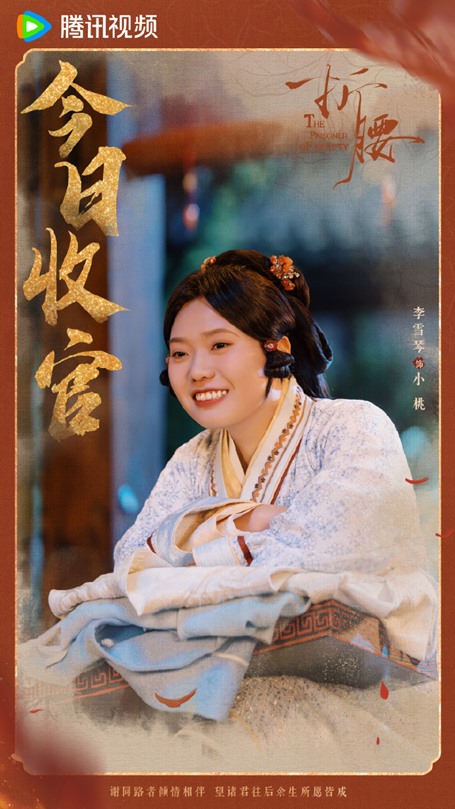 The prisoner of beauty Li Xue Qui