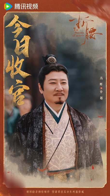 The prisoner of beauty character poster