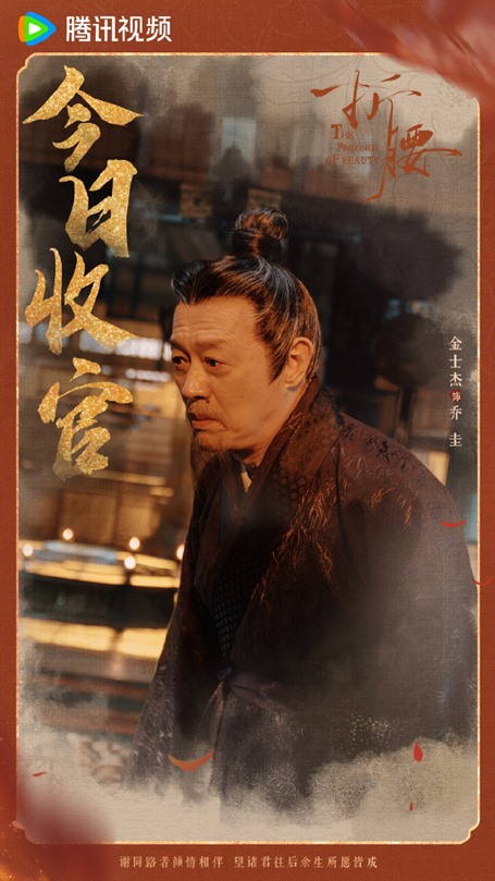The prisoner of beauty character poster