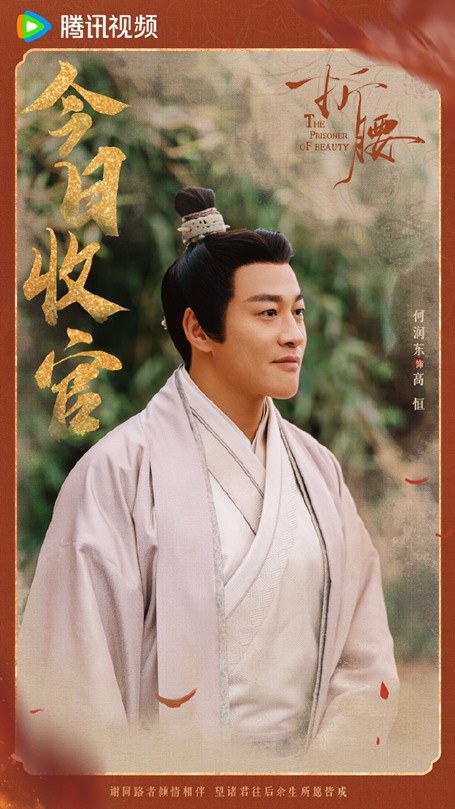 The prisoner of beauty character poster