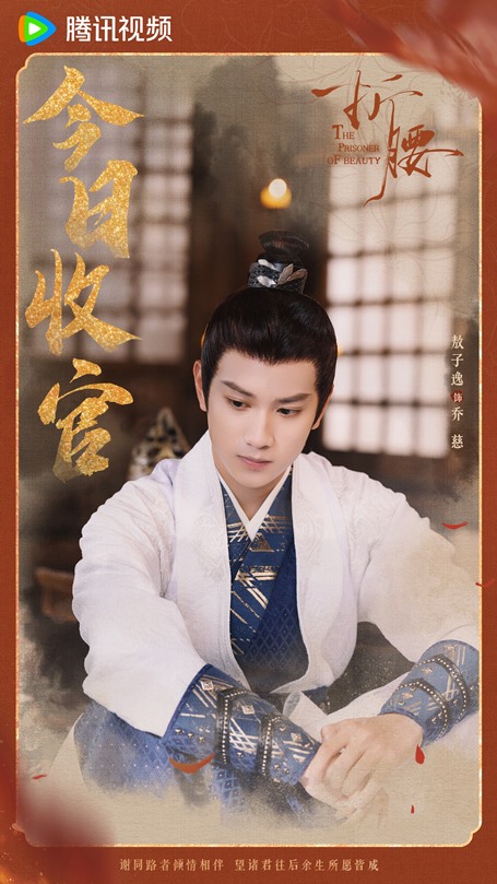 The prisoner of beauty character poster