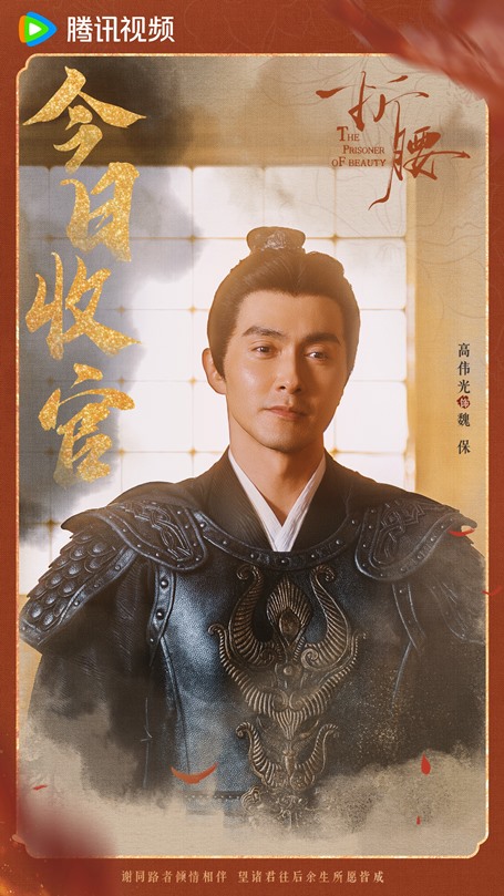 The prisoner of beauty character poster