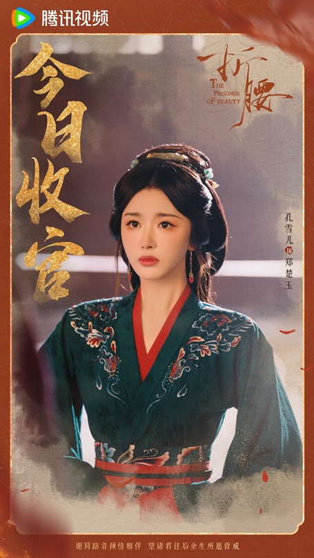 The prisoner of beauty character poster