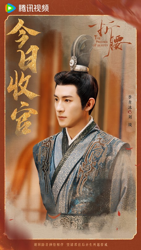 The prisoner of beauty character poster